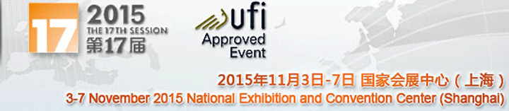 2015第十七屆中國國際工業博覽會